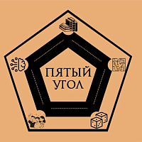 Пятый угол