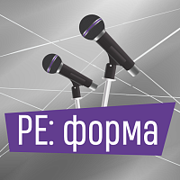 РЕ:форма