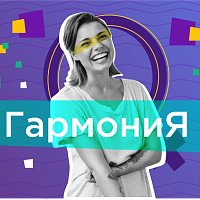 ГармониЯ